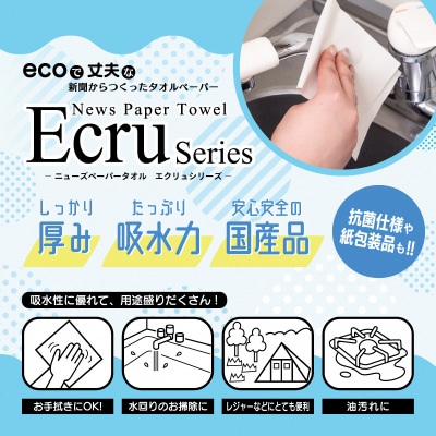 ペーパータオルエクリュ抗菌+(プラス)中判サイズ200枚×30パック(1952)