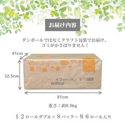 再生紙ホワイトリボントイレットペーパー96ロールダブル25メートル(1964)