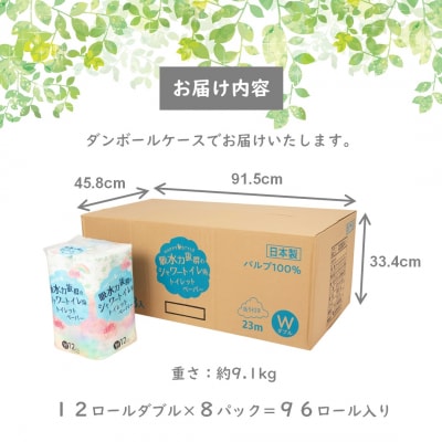 ハッピースタイルシャワートイレ用トイレットペーパー96ロールダブル