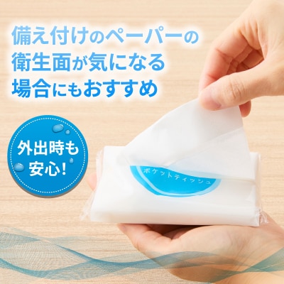 水に流せるポケットティッシュ16個入り×30パック 計480個