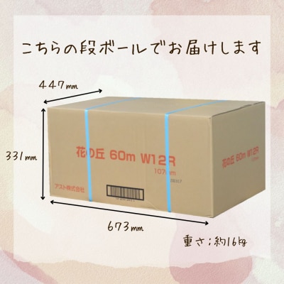 花の丘トイレットペーパー2倍巻き72ロールダブル 60メートル(1977)