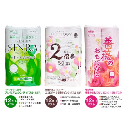 紙のまち富士市の家庭紙6メーカー嬉しいコラボ トイレットペーパー再生紙6パックセット