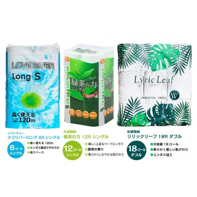 紙のまち富士市の家庭紙6メーカー嬉しいコラボ トイレットペーパー再生紙6パックセット