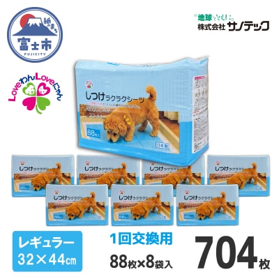 しつけ楽々シーツ トイレ トレーニング 香り付き レギュラー 薄型 88枚×8袋 犬 (2032)