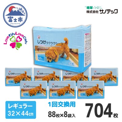 しつけ楽々シーツ レギュラー 88枚【8袋入】