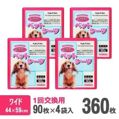 ペットワールド ペットシーツ ワイド 薄型 90枚×4袋 青色 トイレ すばやく 吸収 (2035)