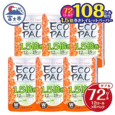 トイレットペーパーエコロジーパルナップ1.5倍巻 ダブル 12R×6P 無香料