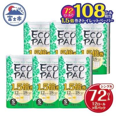 トイレットペーパー エコロジーパルナップ 1.5倍巻 シングル 12R×6P 無香料(2016)