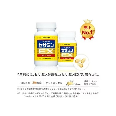 セサミンEX (270粒入約90日分)