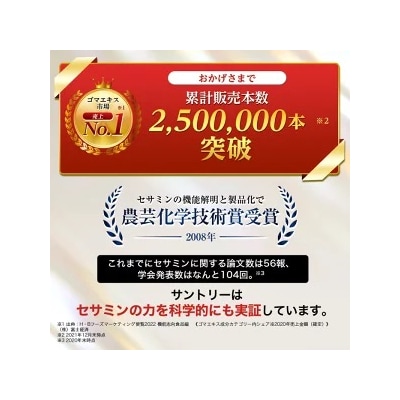 セサミンEX (270粒入約90日分)