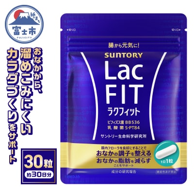 ◆サントリー ラクフィット LacFIT 30粒×3袋セット！ Amazon | サントリー ラクフィット 30粒入/約30日分 | Suntory