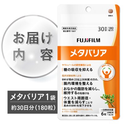 富士フイルム メタバリア 30日分 (180粒) FUJIFILM 袋タイプ (a1725)
