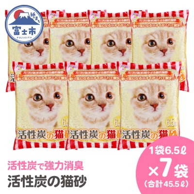 紙の猫砂 LOVEにゃん活性炭の猫砂 6.5L 【7袋入】