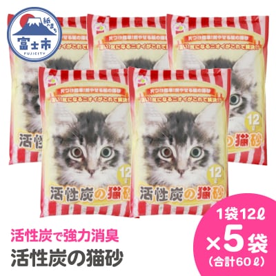紙の猫砂 LOVEにゃん活性炭の猫砂 12L 【5袋入】