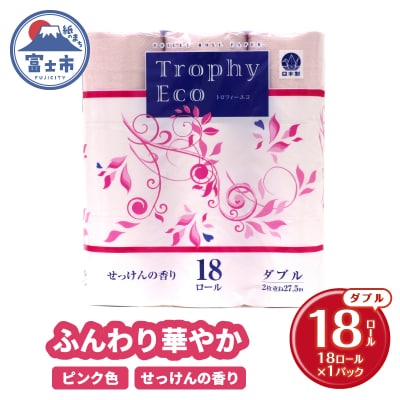 トイレットペーパーダブル 18個1パック トロフィーエコカラーピンク [sf077-027]