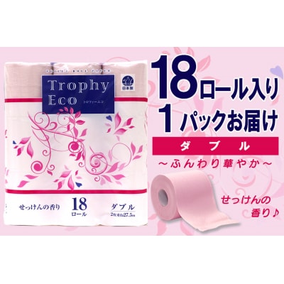 トイレットペーパーダブル 18個1パック トロフィーエコカラーピンク [sf077-027]