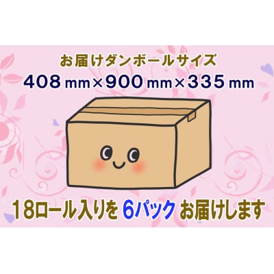 トイレットペーパーダブル 18個6パック トロフィーエコカラーピンク [sf077-029]