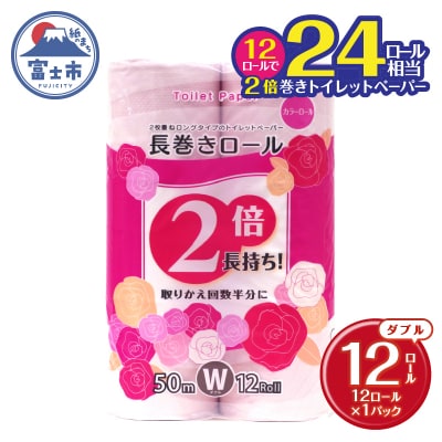 トイレットペーパーダブル 12個1パック 長巻きカラーロール [sf077-045]