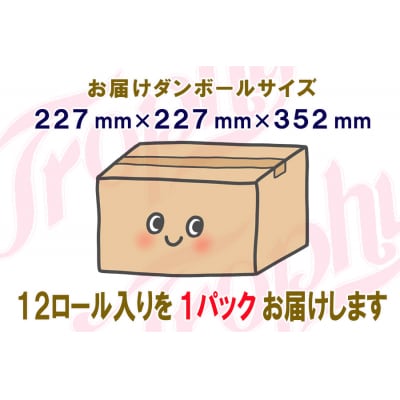 トイレットペーパーダブル 12個1パック トロフィー 日用品 消耗品 備蓄 [sf077-039]