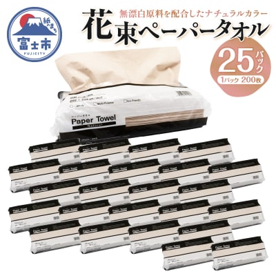 花束ペーパータオルナチュラル200枚 [sf002-302]