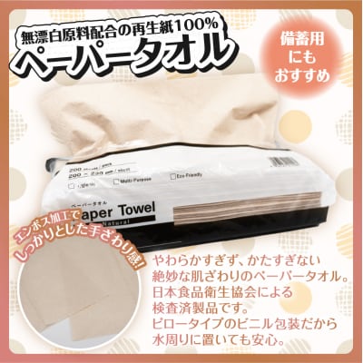 花束ペーパータオルナチュラル200枚 [sf002-302]