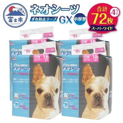 ネオシーツGX+ずれ防止テープ付き スーパーワイド [sf002-306]