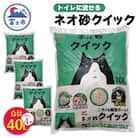 ネオ砂クイック10L トイレに流せる ネコ砂 [sf002-309]
