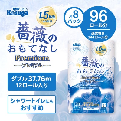 144ロール相当 トイレットペーパー ダブル 薔薇のおもてなしプレミアム96R 日用品