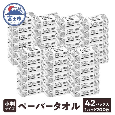 ペーパータオル エクリュホワイト小判サイズ200枚×42P [sf023-020]