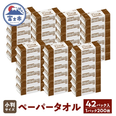 ペーパータオル エクリュ小判サイズ200枚×42P [sf023-022]