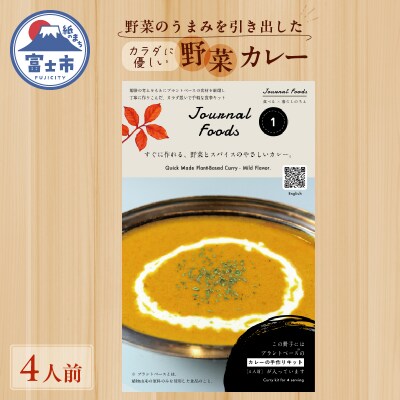  野菜のうまみを引き出した、体にやさしいカレー [sf051-003]