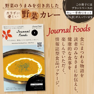  野菜のうまみを引き出した、体にやさしいカレー [sf051-003]