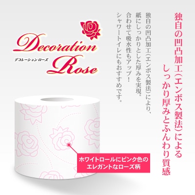 デコレーションローズピンク12R トイレットペーパー96Rダブル [sf023-024]
