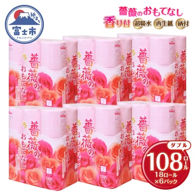トイレットペーパー ダブル 108ロール 薔薇のおもてなし 日用品[sf023-029]