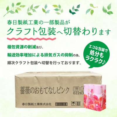 薔薇のおもてなし トイレットペーパー ダブル 108ロール[sf023-029]