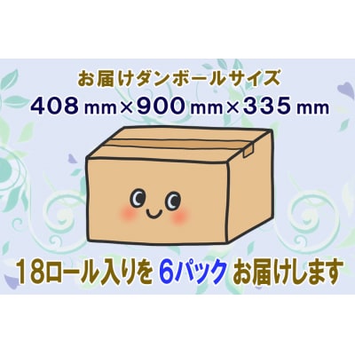 トイレットペーパーダブル 18個6パック トロフィーエコ [sf077-032]
