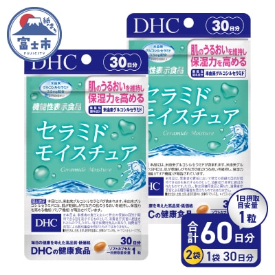 DHCセラミドモイスチュア 機能性表示食品 30日分2個(60日分)セット [sf014-025]