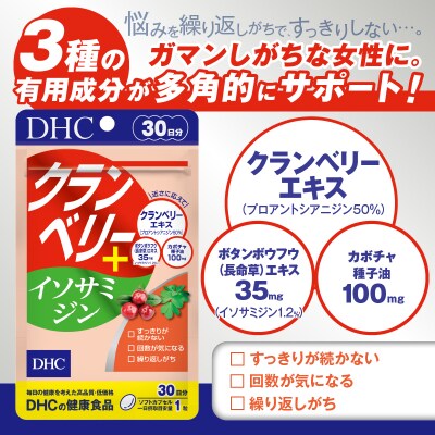 DHCクランベリー+イソサミジン30日分 6個(180日分)セット [sf014-035]
