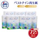 ベストナイン再生紙トイレットペーパー9ロールダブル40m [sf068-019] 