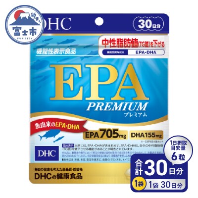 DHC EPAプレミアム30日分(機能性表示食品) [sf014-037]
