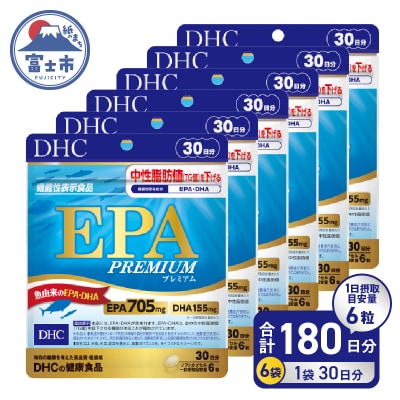 DHC EPAプレミアム30日分(機能性表示食品) 6個セット(180日分) [sf014-039]