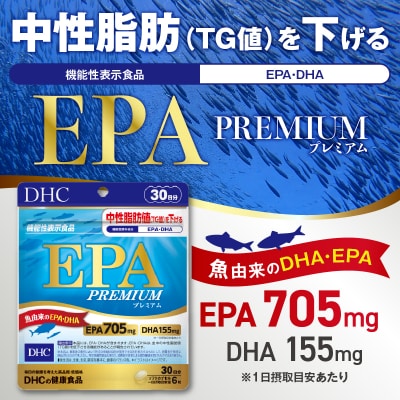 DHC EPAプレミアム30日分(機能性表示食品) 6個セット(180日分) [sf014-039]