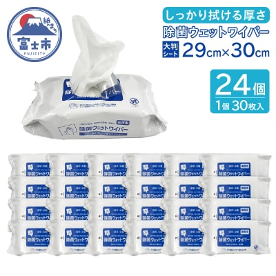業務用ウェットワイパー30枚