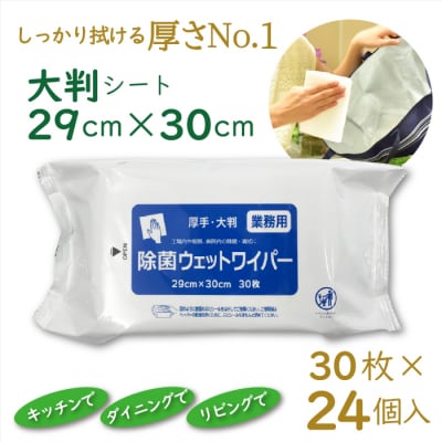 業務用ウェットワイパー30枚