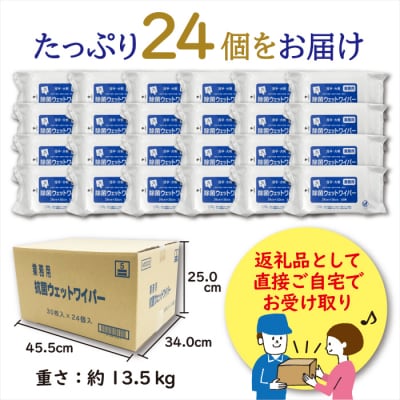 業務用ウェットワイパー30枚