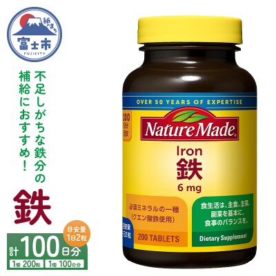 大塚製薬 ネイチャーメイド 鉄(アイアン) 200粒×1個(100日分) [sf015-025]