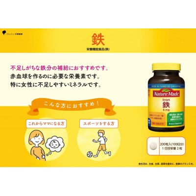 大塚製薬 ネイチャーメイド 鉄(アイアン) 200粒×1個(100日分) [sf015-025]