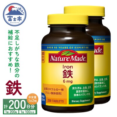 大塚製薬 ネイチャーメイド 鉄(アイアン) 200粒×2個(200日分) [sf015-026]