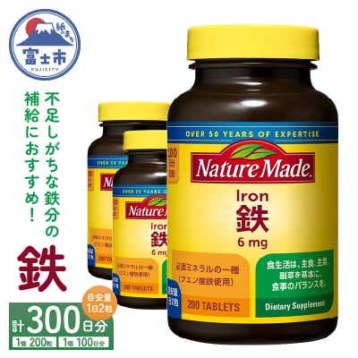 大塚製薬 ネイチャーメイド 鉄(アイアン) 200粒×3個(300日分) [sf015-027]