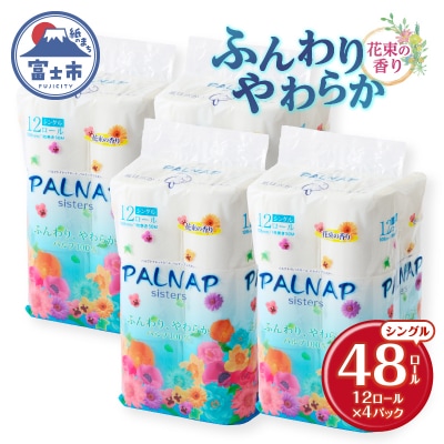 トイレットペーパー「パルナップシスター」シングル12R48個ふんわりやわらか [sf002-311]
